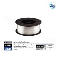 ราคา ลวดเชื่อมอลูมิเนียมแก๊ส MIG KOVET ER5356 ม้วนละ 2 กก (15217176187)
