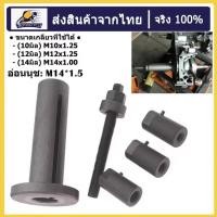 ราคา ต ตัวดึงเพลาข้อเหวี่ยง ตัวดูดเพลาข้อเหวี่ยง ตัวดูดข้อเหวี่ยง ดูดแคร้ง รถมอเตอร์ไซต์ (21670534439)