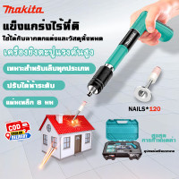 ราคา แถมฟรี 20 ตะปู ปืนยิงตะปู ปืนยิงตะปูแรงดันสูง MAKITA ปืนยิงตะปูขนาดเล็ก ปืนยิงตะปูแรงดันสูง ปืนยิงตะปูเดี่ยว ใหม่ (22495781746)