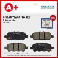 ราคา ผ้าดิสเบรคหลัง NISSAN TEANA 10 J32 AKEBONO AN 768WK (22032392706)