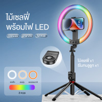 ราคา ไม้เซลฟี่ ขาตั้งกล้องไม้เซลฟี่ไร้สาย ชุดขาตั้งกล้องเซลฟี่ พร้อมรีโมทบลูทูธ ไฟเติมแบบชาร์จไฟสามารถใช้แบบไร้สายได้ ขาตั้งสี่ขาอลูมิเนียมอัลลอยด์มั่นคงและน้ำหนักเบา (21744651241)