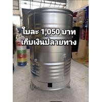 ราคา ถังอบหมูกรอบ 200 ลิตร ถังอบไร้ควัน ได้สีถังตรงปก ถังอบหนาใช้ได้นาน ควบคุมความร้อนได้ดีเยี่ยม (22385486093)