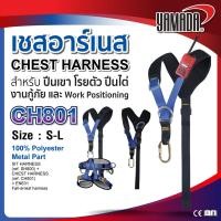 ราคา เชสฮาร์เนส รุ่น CH801 YAMADA สำหรับปีนเขา โรยตัว ปีนไต่ งานกู้ภัย สินค้าจะได้แค่เซสฮาร์เนส (22207193688)