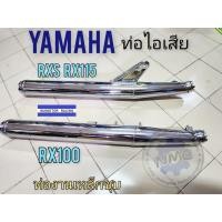 ราคา ท่อ rx100 rxs ท่อไอเสีย ท่อ rx100 rxs ท่อไอเสีย kawasaki rx100 rxs (20942440433)