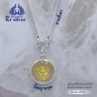 ราคา Kr silver สร้อยคอเงินแท้ พร้อมจี้เงินแท้ พญาครุฑ (6106628955)