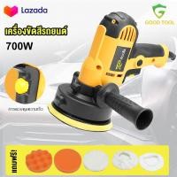 ราคา TP TOOLS เครื่องขัดสีรถยนต์ 700W ขนาด 5 นิ้ว ขัดสี เครื่องขัดเงา เครื่องขัด ขัดเงารถยนต์ รุ่น TP 6401 แถมฟรี ผ้าขนแกะขัดสี ฟองน้ำขัดสี (22510040119)