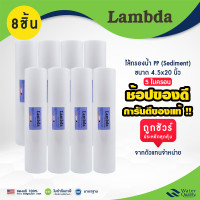 ราคา ไส้กรองน้ำ PP บิ๊กบลู 20 นิ้ว 5 ไมครอน Lambda ไส้กรอง BigBlue ยกลัง TEMA Sediment 1 ลัง Big blue Stiebel Pentair กรองใช้ (21300294859)