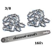 ราคา 3 8 325 โซ้พร้อมโซ้เลื่อยยนต์บาร์ บาร์เลื่อยยนต์ โซ่เลื่อยยนต์ โซ่แยกไม้ โซ่เครื่องเลื่อยยนต์ 11 5นิ้ว 12 นิ้ว 16นิ้ว 18นิ้ว 20นิ้ว 22นิ้ว 24นิ้ว (21948220707)