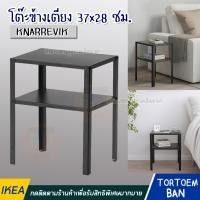 ราคา I KEA KNARREVIK โต๊ะข้างเตียง 37x28 ซม (20600508615)