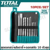 ราคา Total ดอกสว่านโรตารี่ ดอกสกัด แกน SDS Plus 10 ตัวชุด รุ่น TACSD19101 10 Pcs Hammer Drill Bits Chisels Set (22355079571)