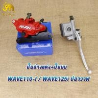 ราคา ปั๊มโลโก้ สีแดง สายเบรค ปั๊มบน WAVE110i WAVE125ปลาวาฬ CZI ของแต่งwave110i ชุดปั๊มโลโก้ดำ3ชิ้น (22443255805)