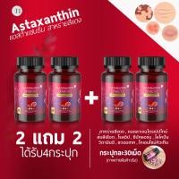 ราคา 1แถม1 ฝ้า กระ ริ้วรอย ด่างดำ Astaxanthin Collagen Q10 แอสต้าแซนทิน สาหร่ายแดง (22535800319)