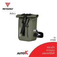 ราคา กระเป๋ากันน้ำ MOTOWOLF รุ่น 0708B กระเป๋าคาดเอว กับ ขา (21845971976)