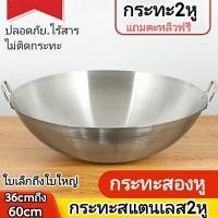 ราคา กระทะสแตนเลส กระทะ2หู กระทะสแตนเลส2หู ก้นลึก กระทะสองหู กระทะใบใหญ่ กระทะก้นลึก กระทะทอด กระทะใหญ่ กระทะ2หูก้นลึก (15456383253)