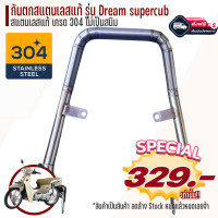 ราคา ลดล้างสต็อก กันตก Dream ดรีม เลส เลสแท้ สแตนเลส กันตกเลส กันตกดรีม กันตกเลสDream กันตกDream จับหลัง กันตกสแตนเลส jira2 กันตกเลสดรีมJira4 (18807143338)