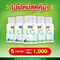 ราคา ส่งฟรี โปร LC 2 แถมฟรี 1 LC แอลซี วิตามินอาหารเสริมแอลซี นำเข้าจากออสเตรเลีย 1 กระปุก 30 แคปซูล (19932485116)