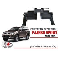ราคา Mitsubishi Pajero Sport 2008 2015 ผ้ายางปูพื้น ยกขอบ ตรงรุ่น พรมยางปูพื้นถาดยางปูพื้น แยกตามตัวเลือก (15991660601)