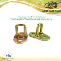 ราคา แป้นรับกลอนฝาท้าย แป้นรับกลอนกระบะท้าย toyota hilux vigo vigo champ 2005 2014 1 ชุด จำนวน 2 ชิ้น (19293613351)