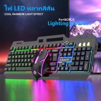 ราคา K Snake ชุดแป้นพิมพ์และเมาส์ Gaming Keyboard เมาส์ฟรี คีย์บอร์ดมีไฟ พร้อมไฟ RGB (21311364293)