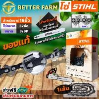 ราคา โซ่ เลื่อยยนต์ STIHL ms180 ขนาด 18นิ้ว 32 ข้อ และ 30 5 ข้อ 3 8P แท้ 100 เปอร์เซนต์ เฉพาะโซ่ ไม่รวมบาร์ มีหลายตัวเลือก (9438999886)