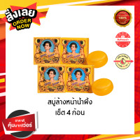 ราคา 4ชิ้น OABS SOAP สบู่ล้างหน้า Moonlight Honey Drop ขนาด 80 กรัม สบู่ล้างหน้าน้ำผึ้งโอปโซพ ปัญหาสิว ผิวมัน ผิวหน้ากระจ่างใส (21573169044)