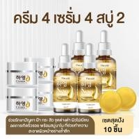 ราคา ครีมฮายอง HAYEONG CREAM เซรั่ม สบู่ ของแท้ 100 สูตรแพทย์ สลาย ฝ้า กระ ริ้วรอย ตีนกา คืนผิว กระจ่างใส ย้อนวัย ดู เด็กลง ส่งฟรี (21733261896)