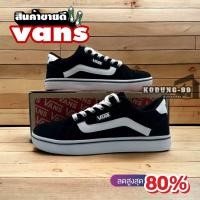 ราคา รองเท้าvan old skool สีดำขาว กำมะหยี รุ่นยอดฮิต สินค้าขายดี พร้อมส่งจากไทย (21499028254)