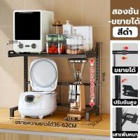 ราคา Emily life ชั้นวางไมโครเวฟขยายได้ ชั้นวางอเนกประสงค์ในครัว ชั้นวางไมโครเวฟ 2 3ชั้น ชั้นวางคร่อมไมโครเวฟ (19683273132)