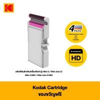 ราคา Kodak Cartridge ตลับฟิล์มสำหรับเครื่องพิมพ์ รุ่น Mini 2 Mini shot 2 Mini 2 ERA Mini shot 2 ERA (22488207362)