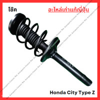 ราคา โช๊ค หน้า หลัง Honda City Type Z ปี 96 02 (22320294542)