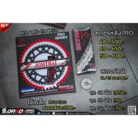 ราคา ชุดโซ่เหล็ก ข้อหนา สเตอร์ PRO New R15 R15M MT 15 XSR 155 (22420296700)