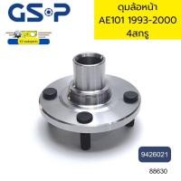 ราคา ดุมล้อหน้า TOYOTA AE101 ปี1993 2000 4สกรู 9426021 GSP 88630 (20864249772)
