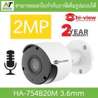 ราคา Hi view กล้องวงจรปิด 2MP มีไมค์ในตัว รองรับ 4 ระบบ AHD TVI CVI CVBS รุ่น HA 754B20M เลนส์ 3 6mm BY N T Computer (21779681776)