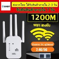 ราคา ตัวดูดสัญญาณ wifi 2 4Ghz 5GHz ตัวขยายสัญญาณ สัญญาณ WIFI เต็ม 1200Mbps สุดแรง 4เสาอากาศขยาย wifi repeater (22486541152)