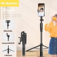 ราคา DCMonster ไไม้เซลฟี่ ขาตั้งโทรศัพท์มือถือ 3ขา ขาตั้งกล้องเซลฟี่ LIVEสด ไม้เซลฟี่พร้อมไฟ LED หมุนได้360องศา ความสูง 170 CM แถมฟรีรีโมท ใช้งานง่ายพก (19575569295)