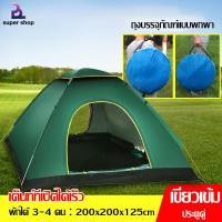 ราคา เต็นท์ เต็นท์นอน เต็นท์นอน นอน 3 คน 4 คน อุปกรณ์ตั้งแคมป์ เต็นท์ตั้งแคมป์ เต็นท์นอนราคาถูก เต็นท์นอน เต็นท์พับ เต็นท์กันฝน เดินป่า Dewproof น้ำหนักเบา ขนาด (21461718111)
