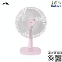 ราคา พัดลมฮาตาริ แบบตั้งโต๊ะ ขนาด16 นิ้ว HATARI T16M1 มอก 934 2558 EL (21799257036)