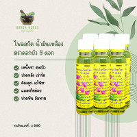 ราคา ไพลสกัด น้ำมันเหลือง สมุนไพรไทย จีน ตรา ดอกบัว 9 ดอก 24 cc (1764858939)