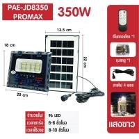 ราคา รับประกัน 2 ปี Solar light ไฟสปอร์ตไลท์ 260W 280W โคมไฟสปอร์ตไลท์ ไฟโซล่าเซลล์ ไฟLED (21937449715)