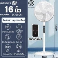 ราคา 1แถม 1 พัดลม 18 นิ้ว พัดลมรีโมท พัดลมตั้งพื้น พัดลมค่าไฟ พัดลมปรับระดับความสูงได้ เสียงเบา ทำความสะอาดง่าย (22681451373)