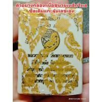 ราคา แมลงบู๊ พญา แมลงภู่ คำ หลังวิชาเปิดดวงเศรษฐี ต่อเส้นวาสนา รุ่นแรก หลวงปู่นวล วัดหนองจอก เนื้อชนวนเหล็กไหล แกะลุ้นเลขเอง (22416516295)