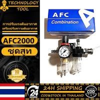 ราคา COD AFC 2000 กรองลม ชุดกรองลม กรองถังลม กรองปั้มลม ปรับความกดอากาศ 0 5 8 5 bar ตัวกรองลม การปรับแรงดันปั๊มลม (22580037251)