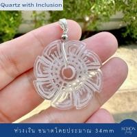 ราคา CHAK Q จี้จักรนารายณ์ แกะสลักจากแก้วโป่งข่าม ขนาด 34mm แกะสลักงานมือ Handmade เนื้อจุยเจีย จักรใส (21816139345)