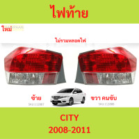ราคา ไฟท้าย HONDA CITY 2008 2009 2010 2011 ฮอนด้า ซิตี้ (21431862638)