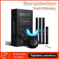 ราคา เซ็ทฟอกฟันขาว teeth Whitening เครื่องฟอกฟัน ปากกาฟอกฟันขาว 4 แท่ง ทำเองที่บ้าน ฟอกฟันขาว ฟอกสีฟัน (22511979163)