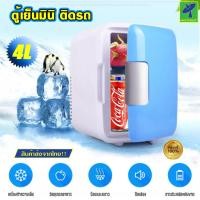 ราคา Mastersat ตู้เย็น ตู้เย็นในรถ ตู้เย็นติดรถ ตู้เย็นมินิ ตู้เย็นขนาดเล็ก ตู้เย็นพกพา ตู้ยา ตู้แช่ยาขนาดเล็ก ตู้เย็นปิกนิก ขนาด 4L (15880756843)