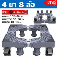 ราคา Torridenn ฐานรองตู้เย็น น็อตหนา แข็งแรงทนทาน แบบล้อเลื่อน ปรับขนาดและความสูงได้ ฐานรองเครื่องซักผ้า ฐานรองเตาแก๊ส ฐานรองแบบล้อเลื่อน ฐานรองล้อเลื่อนสำหรับเคลื่อนย้าย ฐานรองตู้เย็น เครื่องซักผ้า แบบมีล