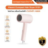 ราคา Xiaomi Compact Hair Dryer H101 ไดร์เป่าผม เครื่องเป่าผมไฟฟ้า กำลัง 1600W รับประกันศูนย์ Xiaomi ไทย 1 ปี (22427887497)