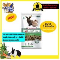 ราคา CUNI ADULT COMPLETE 3 Kg อาหารกระต่าย อาหารเม็ด สำหรับกระต่ายโต อายุ 6 เดือนขึ้นไป สูตรแครอท หญ้ายัคคาและหญ้าทิโมธี (22372976565)