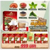ราคา โปรโมชั่น 4 แถม 2 กล่อง กาแฟคอร์ดี้พลัส Cordy plus coffee ส่งฟรี (21359607569)